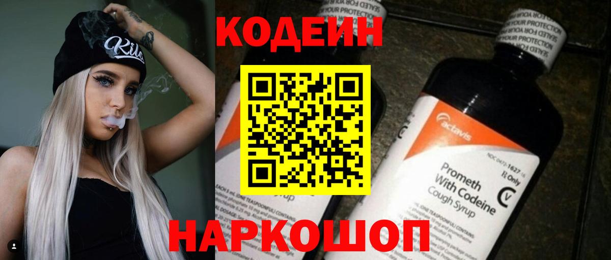 Буйнакск  Codein напиток Lean (лин)  Вход с VPN 