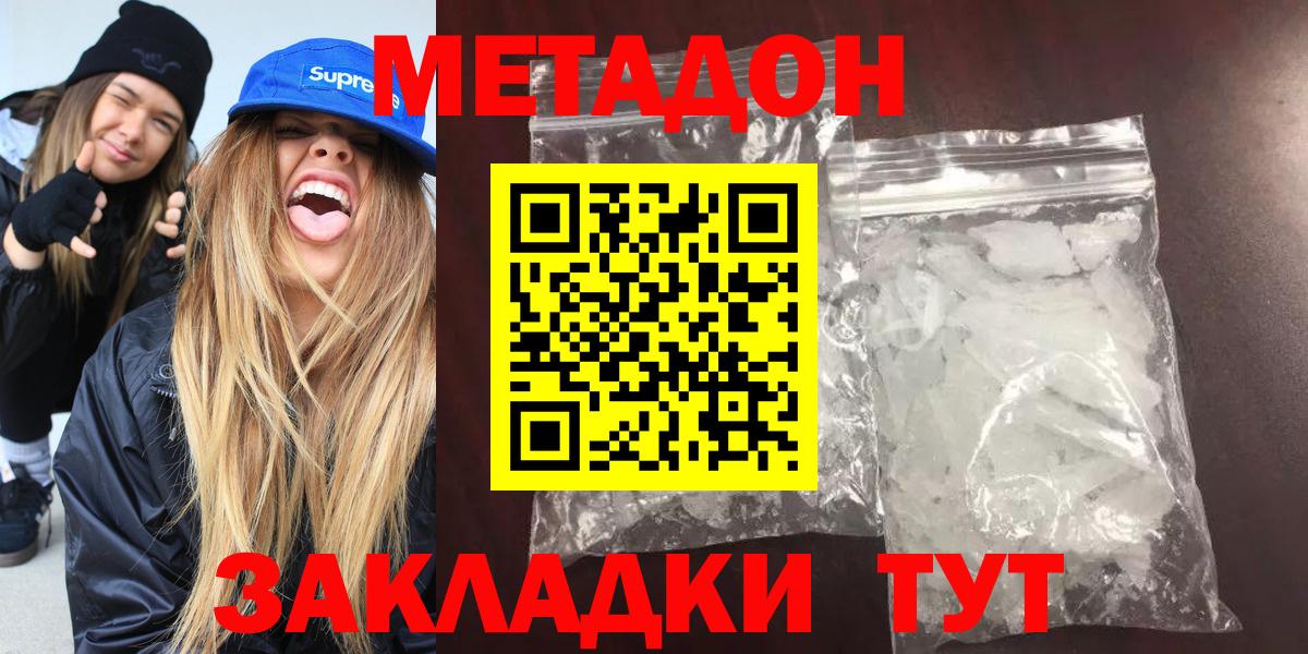 Метадон мёд Буйнакск